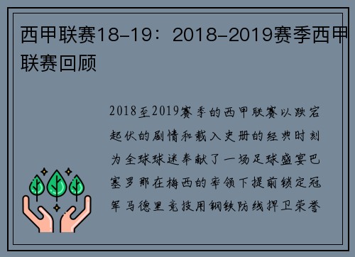 西甲联赛18-19：2018-2019赛季西甲联赛回顾