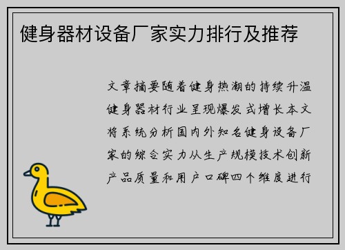 健身器材设备厂家实力排行及推荐