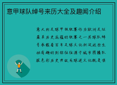 意甲球队绰号来历大全及趣闻介绍