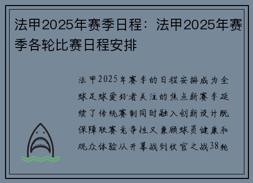 法甲2025年赛季日程：法甲2025年赛季各轮比赛日程安排