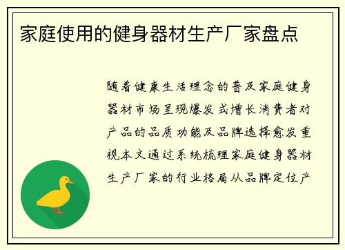 家庭使用的健身器材生产厂家盘点