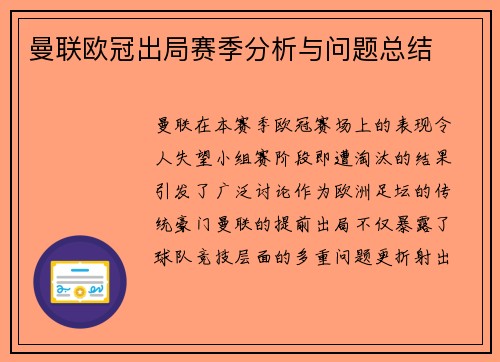 曼联欧冠出局赛季分析与问题总结