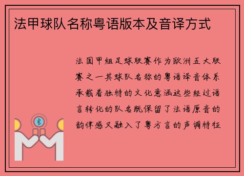 法甲球队名称粤语版本及音译方式